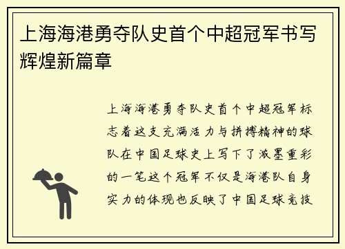 上海海港勇夺队史首个中超冠军书写辉煌新篇章